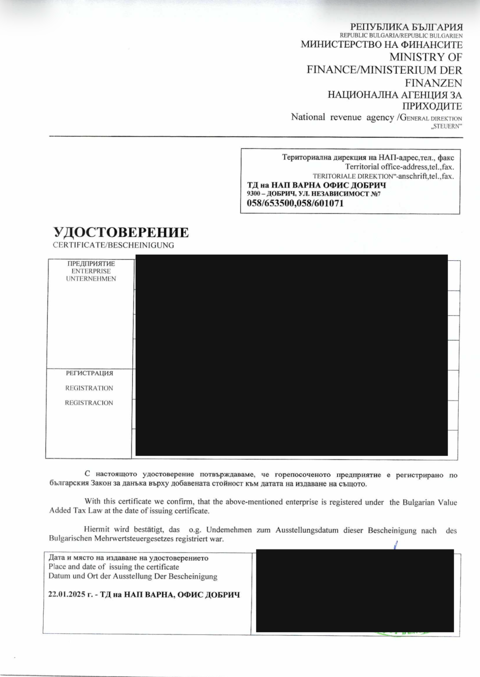 BG VAT document