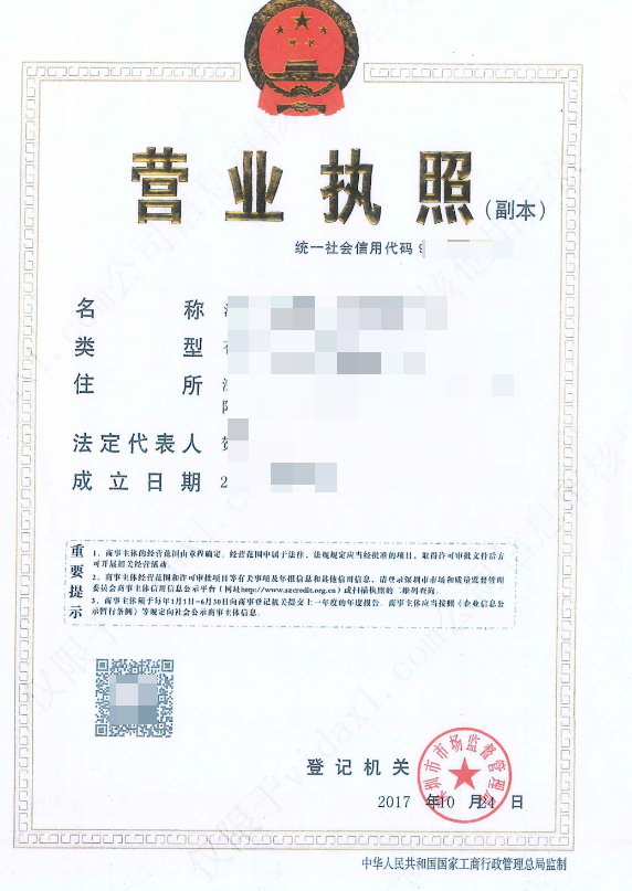 Business License (Mainland China)