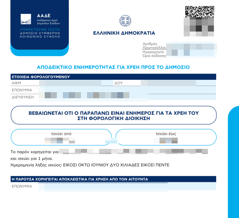 GR second choice VAT document